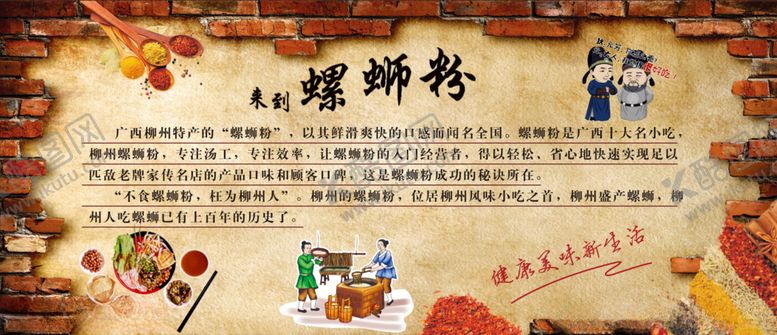 编号：68156406191216424846【酷图网】源文件下载-螺蛳粉背景海报墙纸