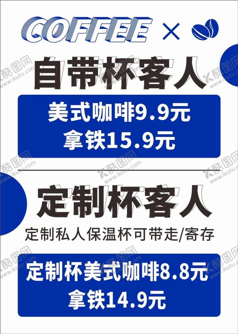 编号：46275210230850129184【酷图网】源文件下载-咖啡店活动