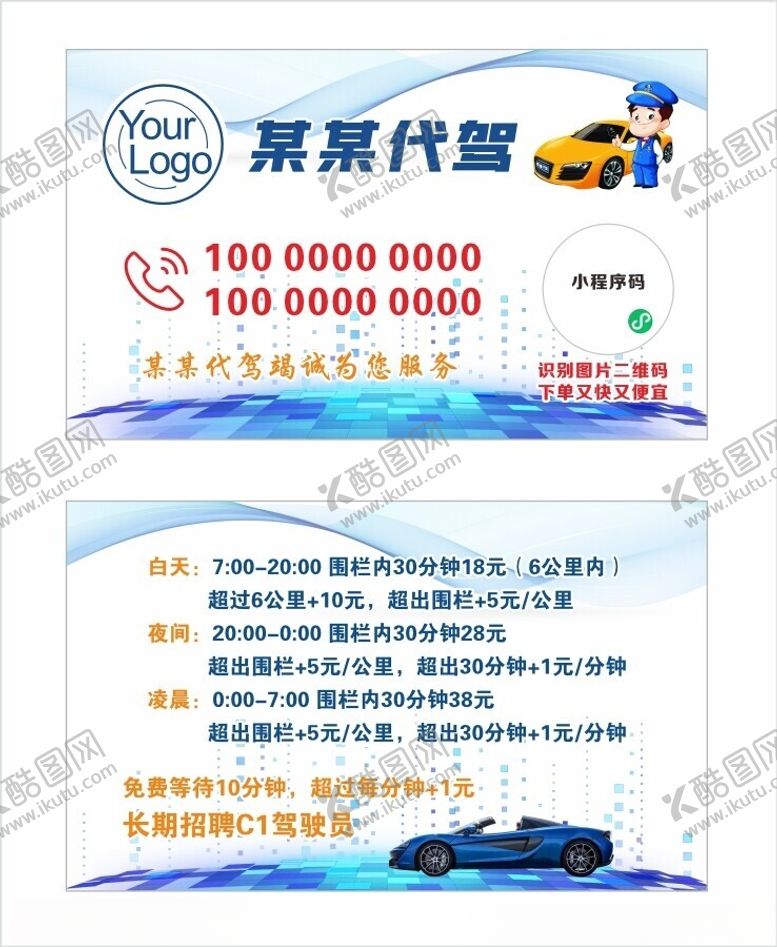 编号：44721411252026053773【酷图网】源文件下载-代驾名片