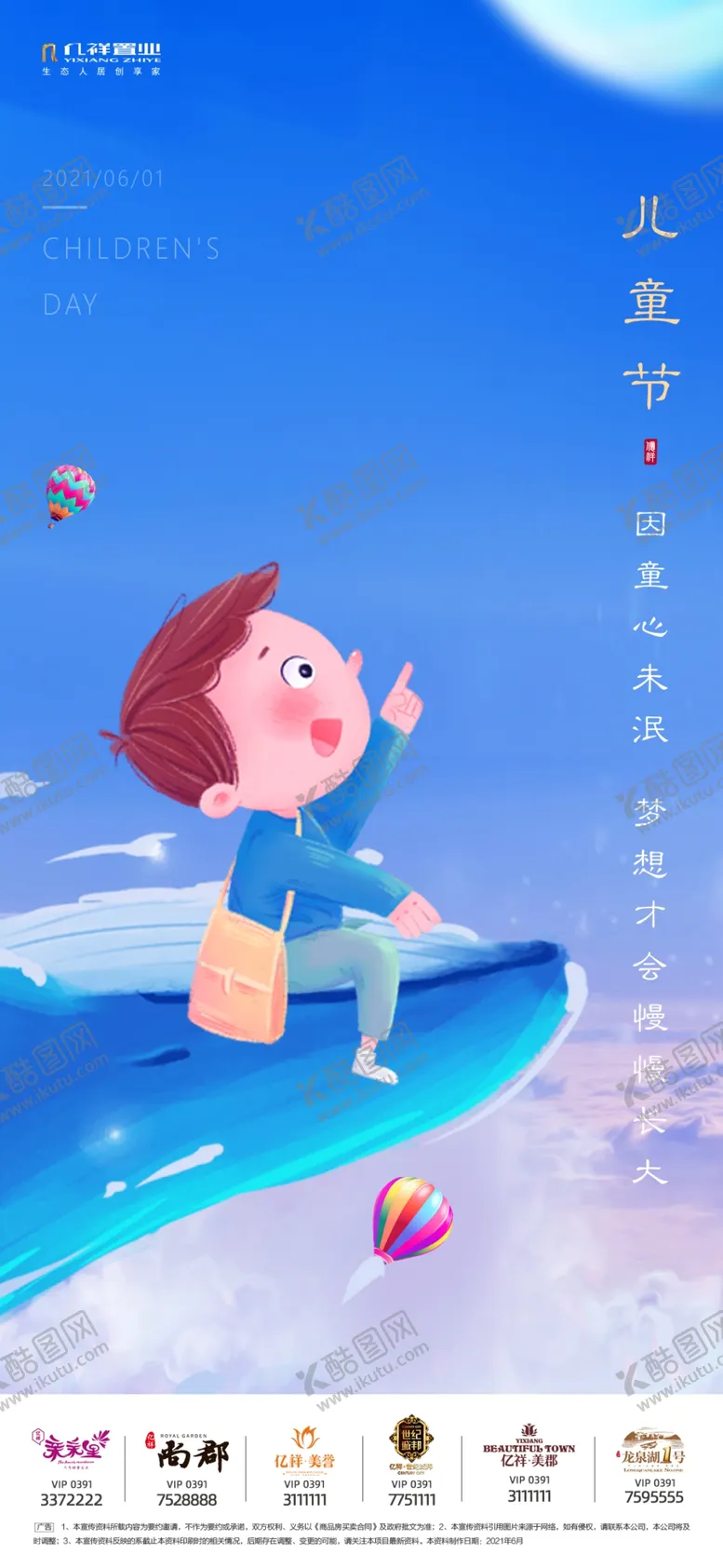 编号：37221702012119273581【酷图网】源文件下载-六一儿童节
