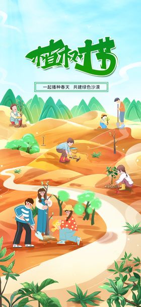 植树节创意海报