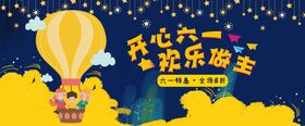 儿童节素材六一插画祝六一
