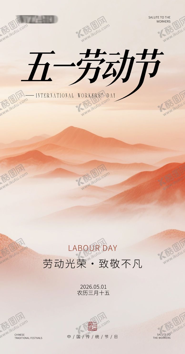 编号：38479804220210343138【酷图网】源文件下载-劳动节宣传海报