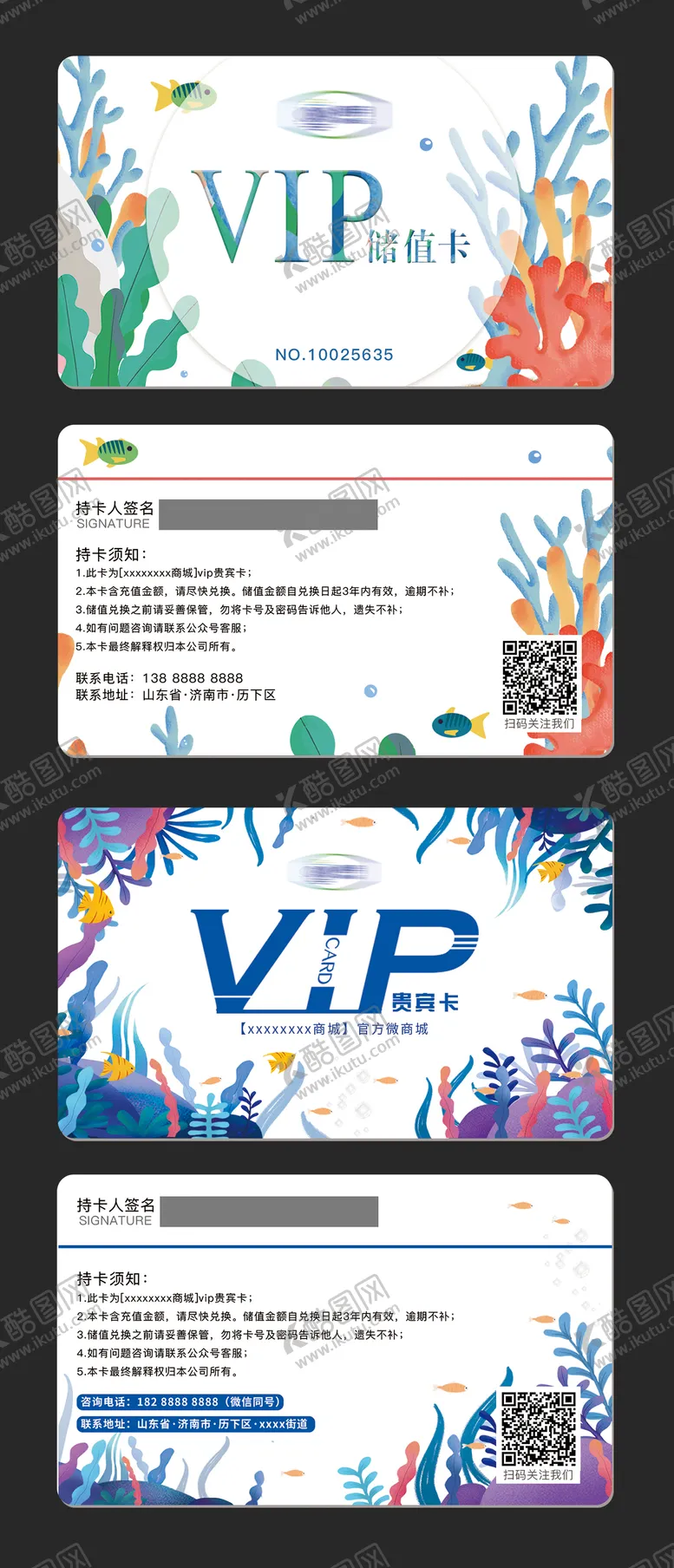 编号：97633511231329081548【酷图网】源文件下载-海洋风格vip贵宾卡储值卡会员卡