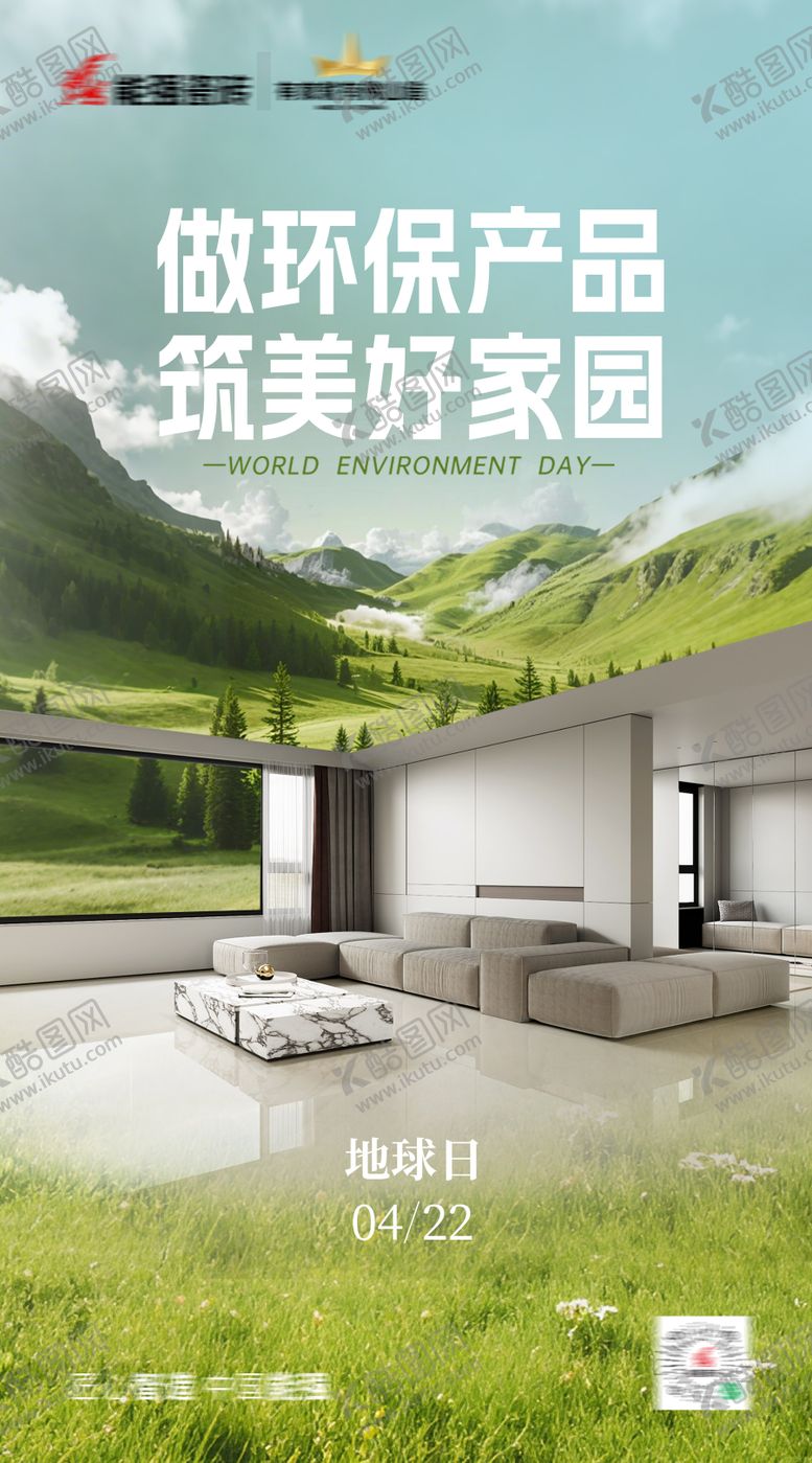 编号：90704509171950045282【酷图网】源文件下载-家居地球日海报