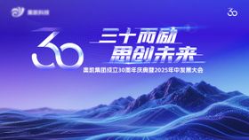 科技公司30周年庆主画面