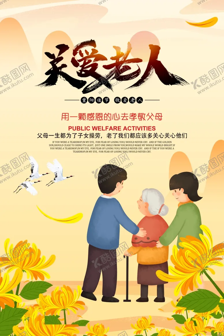 编号：87708402242128594346【酷图网】源文件下载-关爱老人
