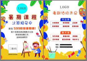 暑期宣传单