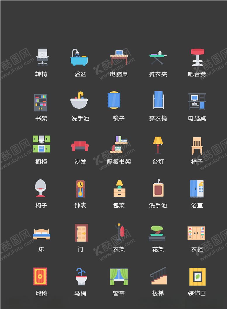 编号：68006710161544525810【酷图网】源文件下载-家具图标家居图标家电图标