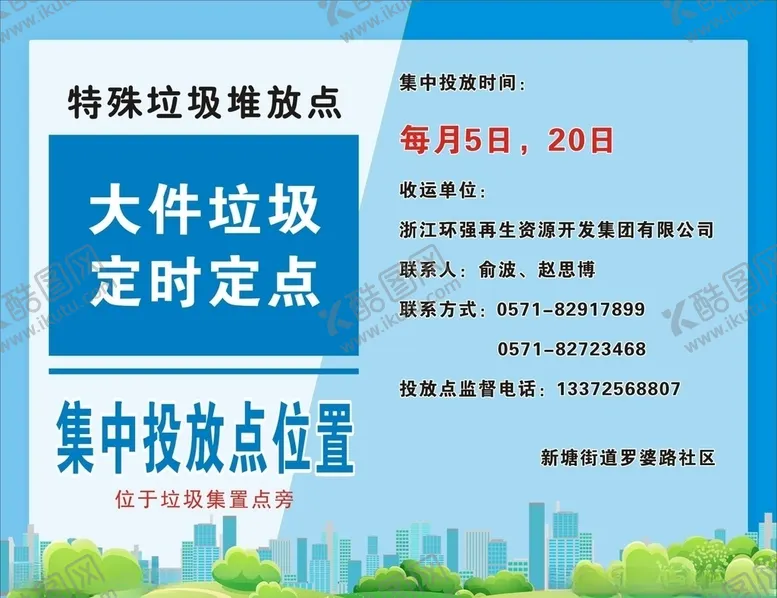 编号：62993306171245109901【酷图网】源文件下载-垃圾堆放点