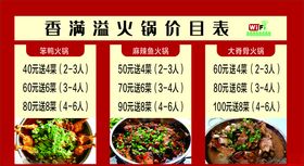 火锅价目表