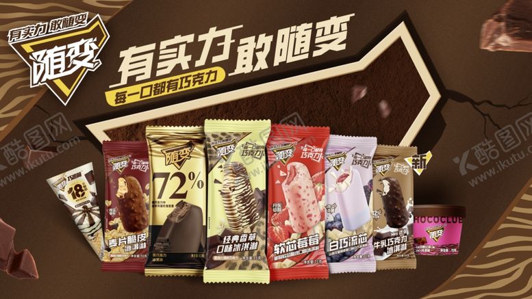 编号：95860604190545125573【酷图网】源文件下载-蒙牛雪糕海