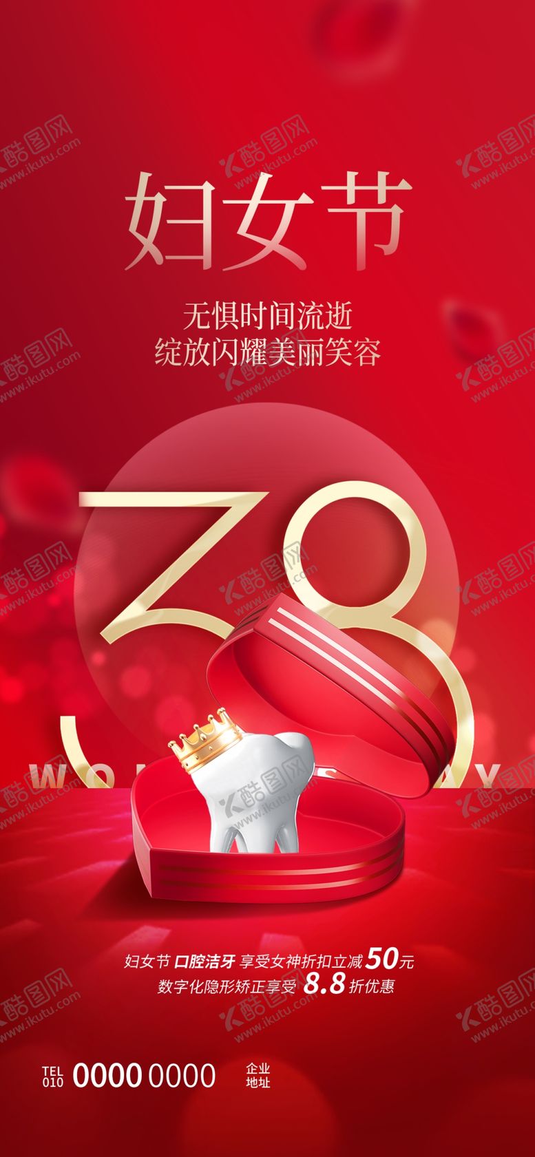 编号：13056209291637099051【酷图网】源文件下载-妇女节海报