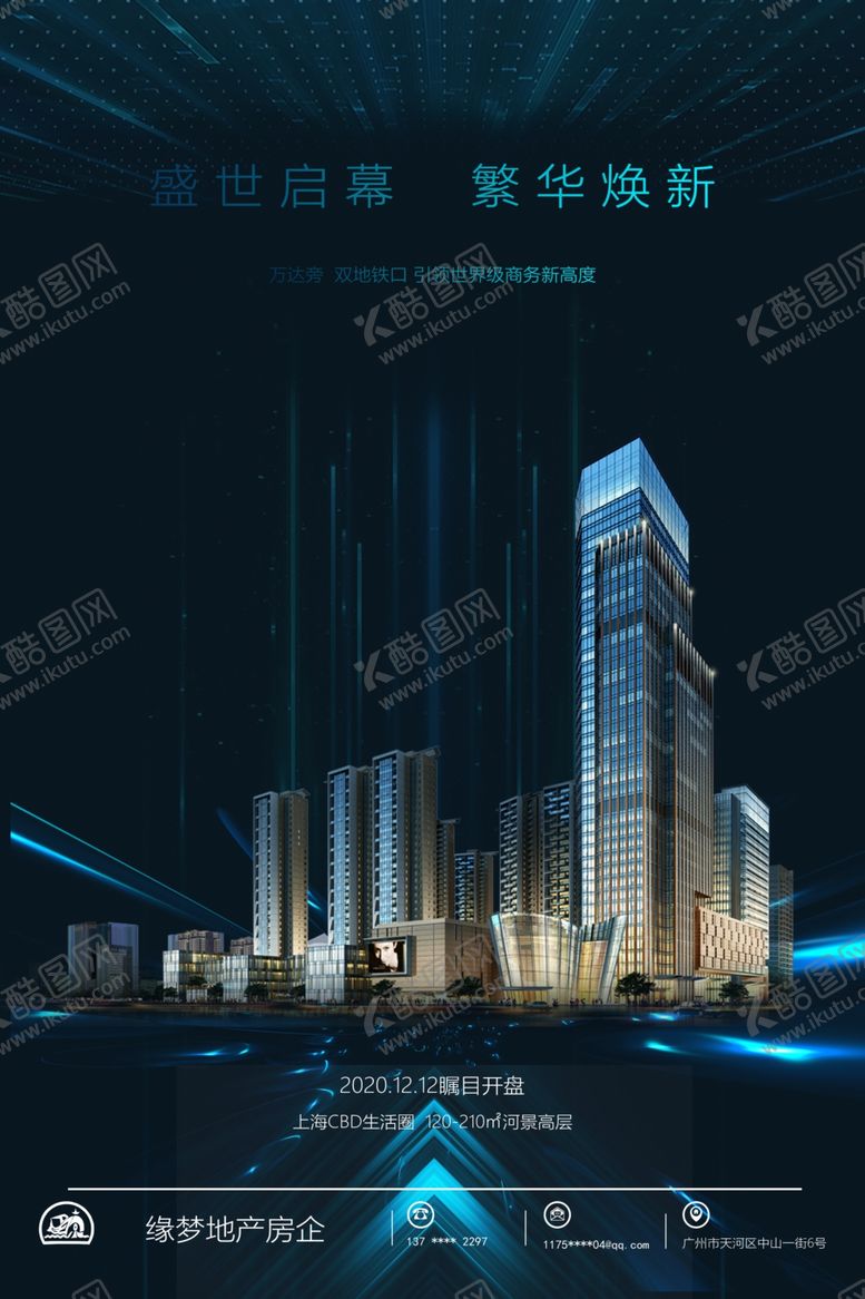 编号：40878709270409312951【酷图网】源文件下载-地产海报