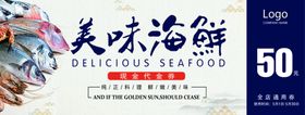 海鲜代金券