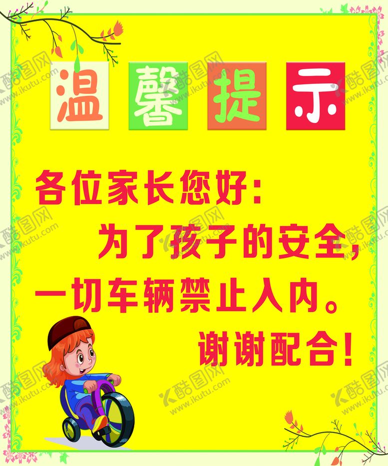 编号：30426410151313124295【酷图网】源文件下载-温馨提示