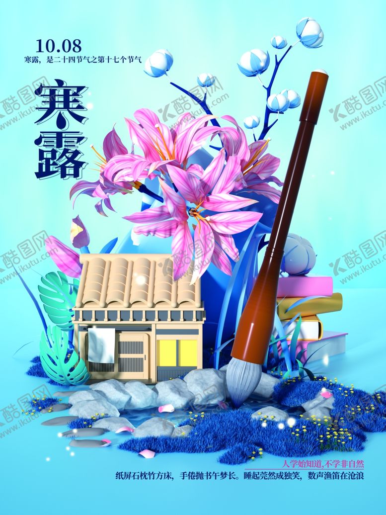 编号：85037212061307369350【酷图网】源文件下载-寒露