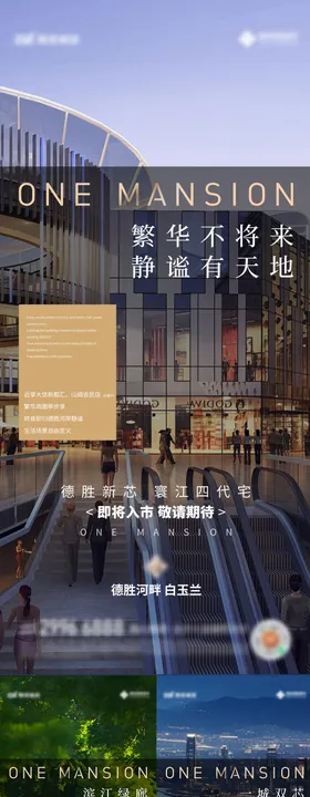 地产价值点配套系列海报