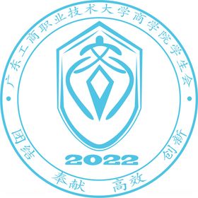 广东工商职业技术大学商学院学生