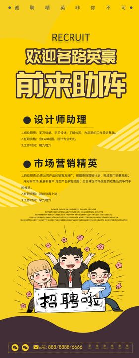 招聘展架