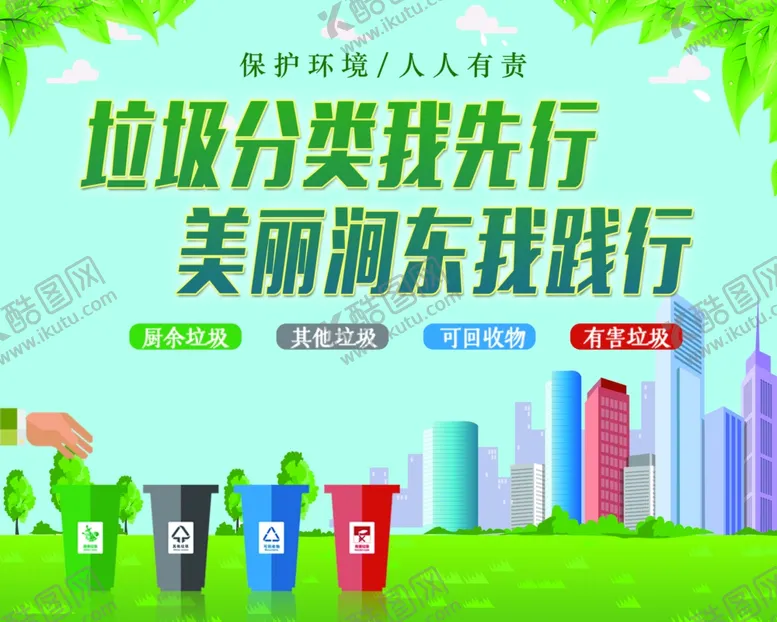 编号：38910405020350375197【酷图网】源文件下载-垃圾分类