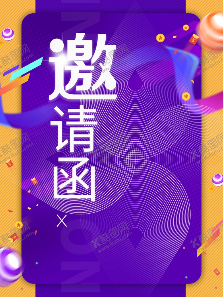 编号：74733506280540579862【酷图网】源文件下载-邀请函
