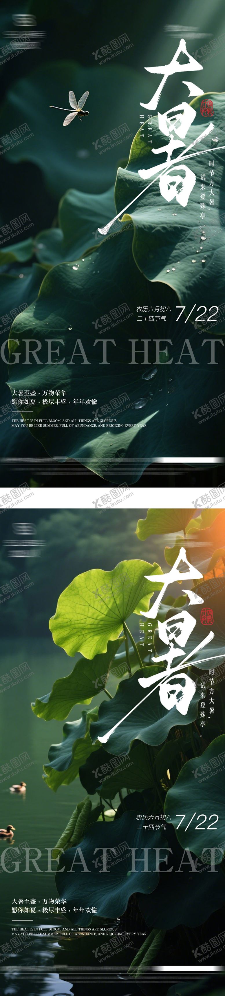 编号：25885907152201413212【酷图网】源文件下载-大暑节气海报