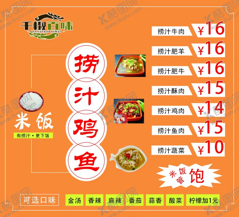 编号：46317002251201048134【酷图网】源文件下载-捞汁米饭灯箱