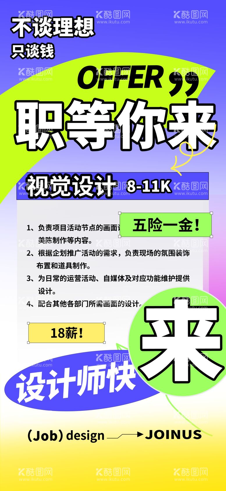 编号：25480412202132053775【酷图网】源文件下载-招聘