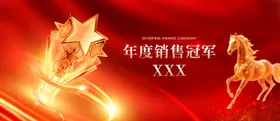 年会获奖名单背景