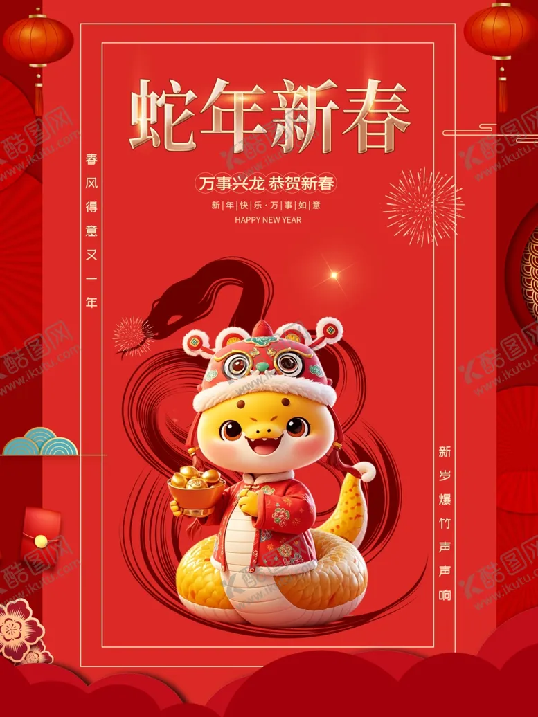 蛇年海报活动背景金献瑞春节晚会
