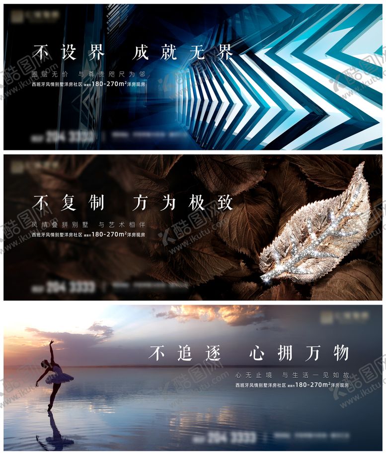 编号：58509605171621255010【酷图网】源文件下载-房地产别墅价值点移动端海报