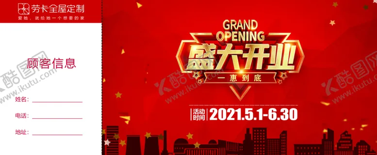 编号：69154009200420007830【酷图网】源文件下载-代金劵