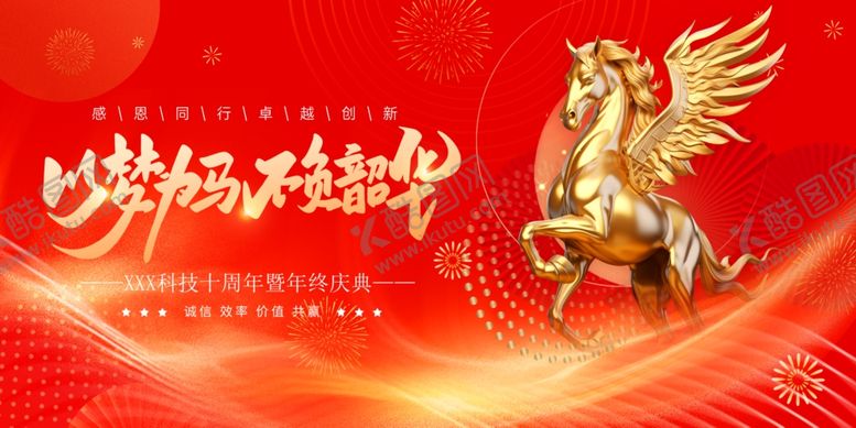 编号：62673504030453448608【酷图网】源文件下载-马年年会展板背景
