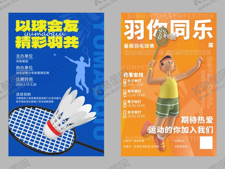 编号：98748701170356388205【酷图网】源文件下载-羽毛球