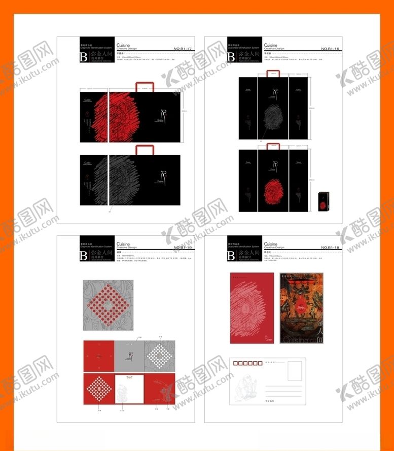 编号：12776809150012296030【酷图网】源文件下载-酒店餐饮vi