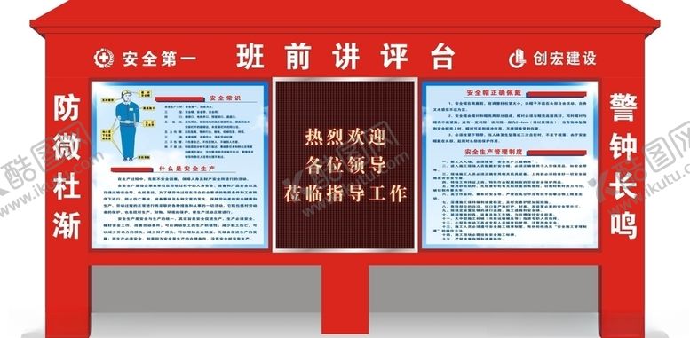 编号：70191707051426164706【酷图网】源文件下载-班前讲评台