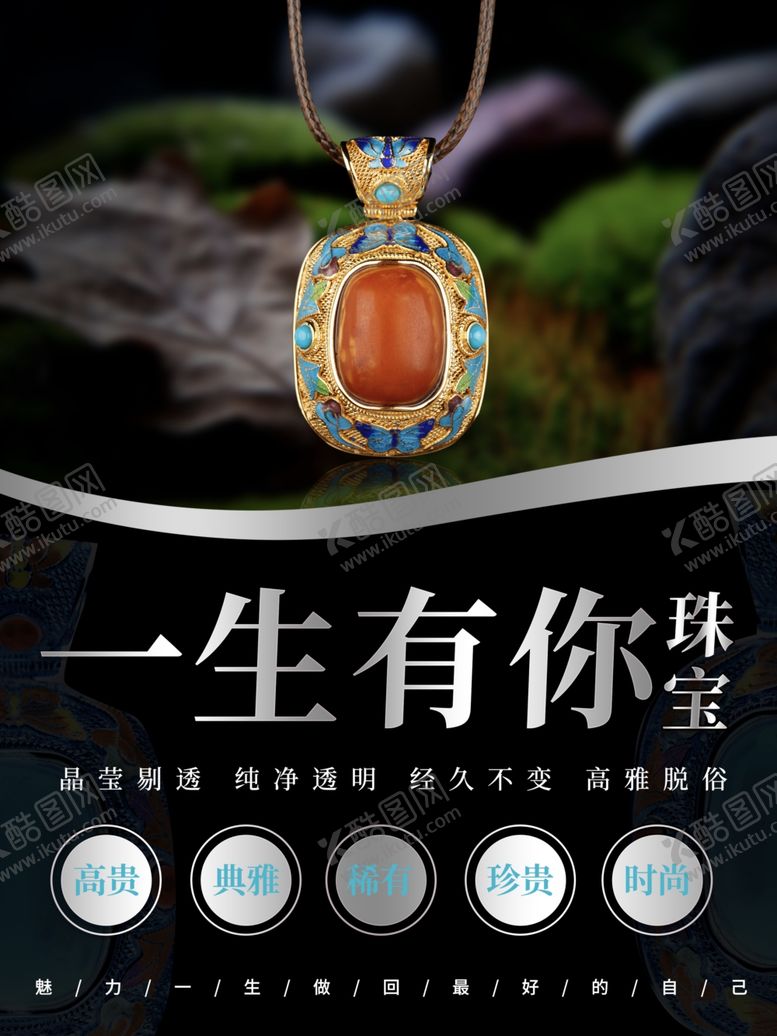 编号：42713801280654226179【酷图网】源文件下载-珠宝