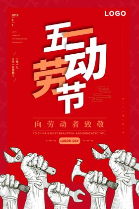 劳动节标题 卡通手握扳手