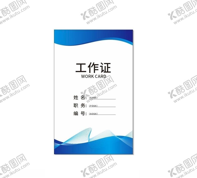 编号：68588710112158299852【酷图网】源文件下载-工作牌