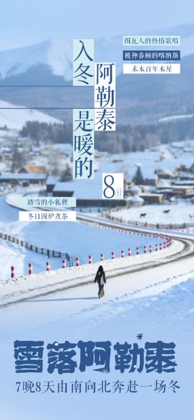 冬季旅游海报