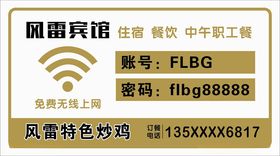 免费WIFI