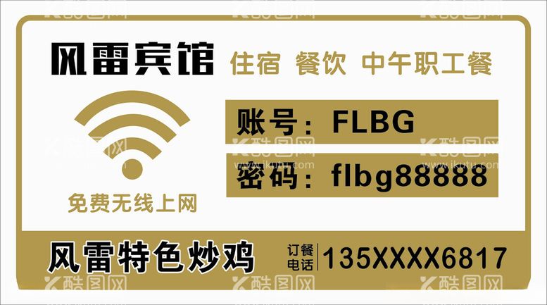 编号：74999612150830037471【酷图网】源文件下载-免费WIFI