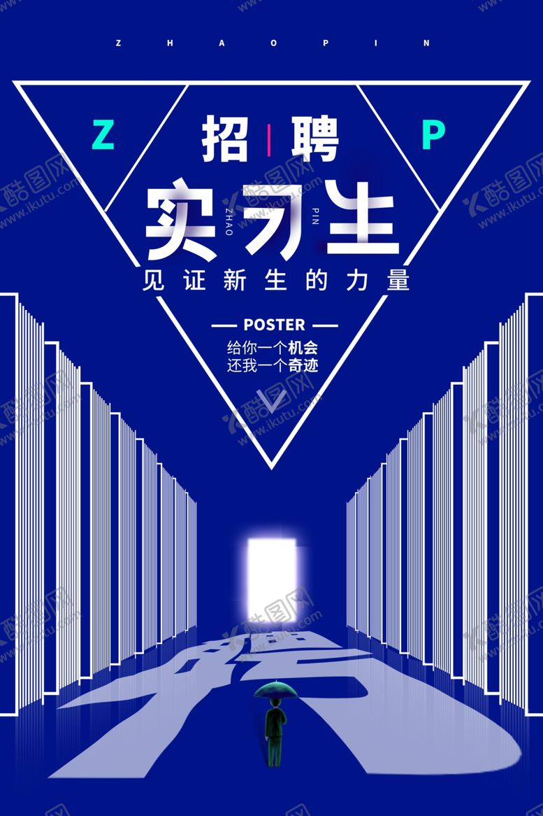 编号：27238610111726368662【酷图网】源文件下载-招聘海报