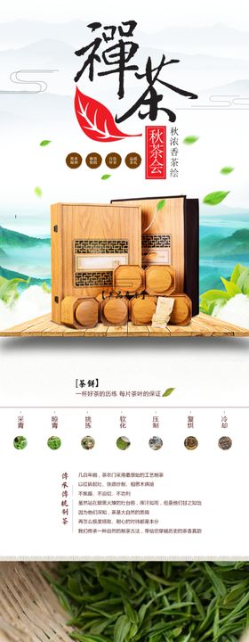 茶叶详情页