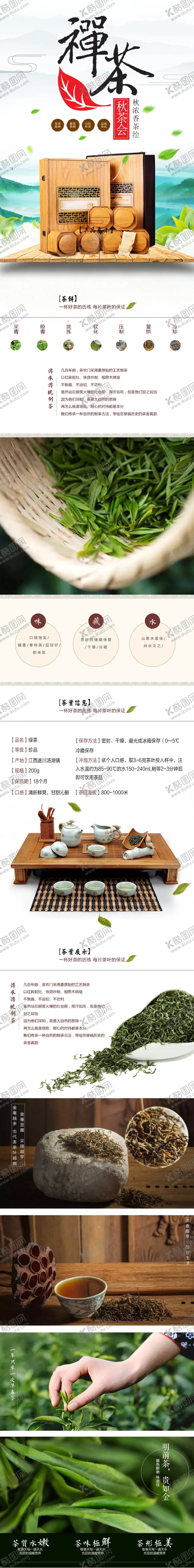 编号：91611706240426157481【酷图网】源文件下载-茶叶详情页
