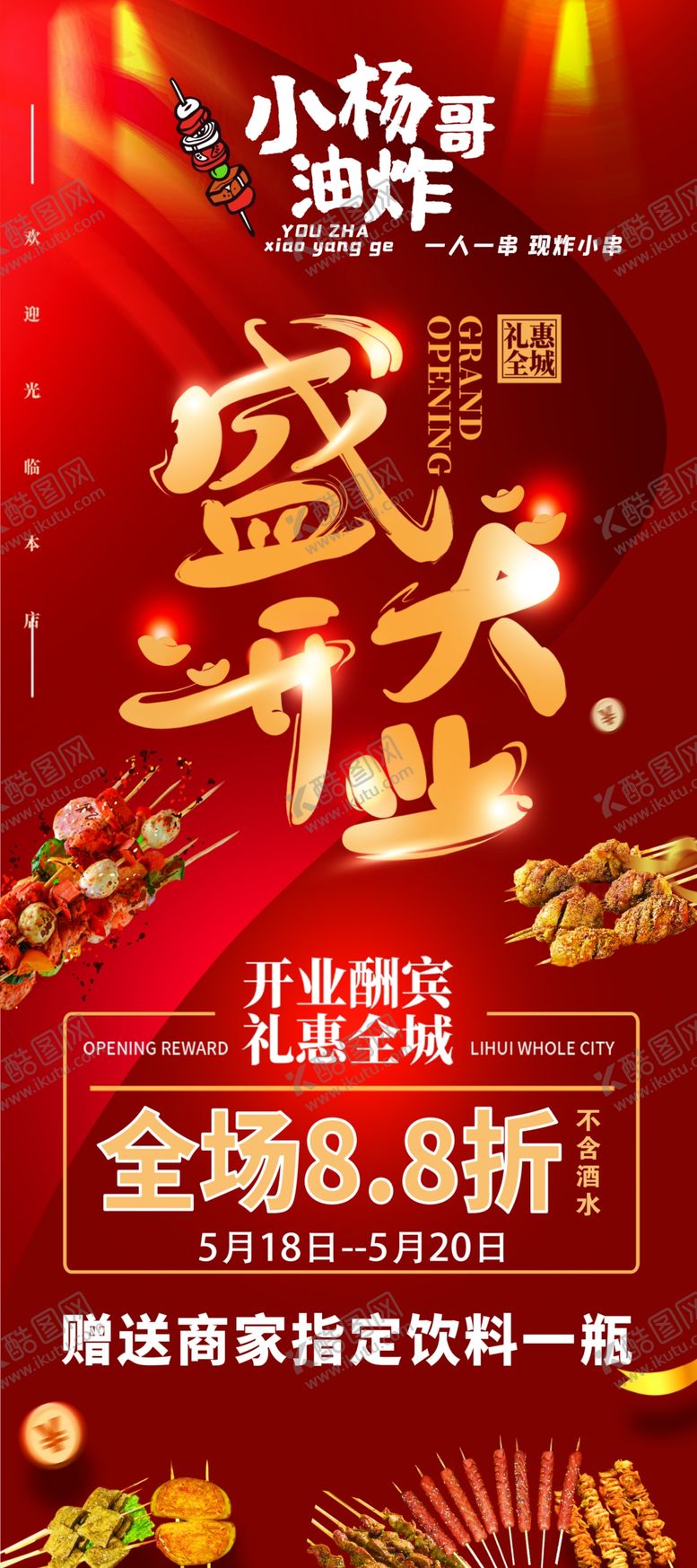 编号：49321510051957338965【酷图网】源文件下载-盛大开业礼惠全城