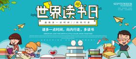 世界读书日