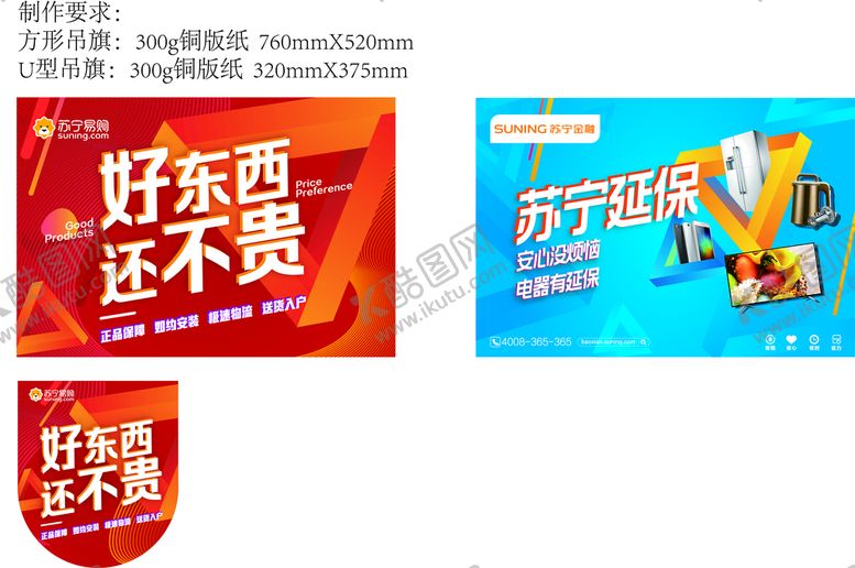 编号：28936501260759373721【酷图网】源文件下载-吊旗 U型