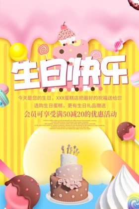 生日海报